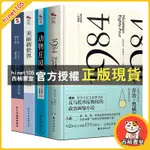 西柚書室 反烏托邦小說三部曲全套4冊 1984+我們+美麗新世界+動物莊園 奧威