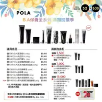 在飛比找蝦皮購物優惠-[日本POLA] B.A 基礎保養 全系列商品 BA 化妝水
