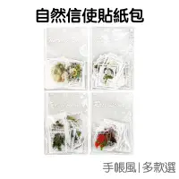 在飛比找蝦皮商城優惠-DIY 自然信使系列 單張貼紙 貼紙包 (60枚入) 花朵 