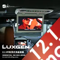 在飛比找樂天市場購物網優惠-M2c「12.1吋吸頂式液晶螢幕」LUXGEN U7 實裝 