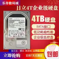 在飛比找Yahoo!奇摩拍賣優惠-日立4Tsata監控硬碟4TB企業級存儲硬碟點歌機桌機機械硬