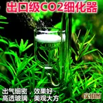 ☺☺玻璃二氧化碳細化器CO2玻璃細化器擴散器水草缸溶解器陶瓷片吸盤☺☺