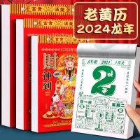 在飛比找蝦皮購物優惠-2024新款日曆 傳統日曆 8k日曆 手撕日曆 掛歷 小日曆