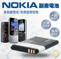 在飛比找Yahoo!奇摩拍賣優惠-☆手機批發網☆ 【NOKIA 電池加購區】下標後再合併結帳即