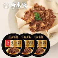 在飛比找Yahoo奇摩購物中心優惠-新東陽 原味牛肉醬(110G*3入)