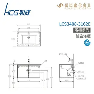 和成 HCG 浴櫃 臉盆浴櫃 龍頭 LCS3408-3162E 不含安裝