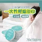 在飛比找遠傳friDay購物優惠-[台灣出貨] 一次性壓縮浴巾(8入組) 飯店浴巾 旅遊浴巾 