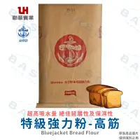 在飛比找蝦皮購物優惠-【焙思烘焙材料】 水手牌 特級強力粉 高筋麵粉 1公斤(分裝