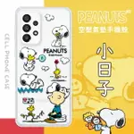 【SNOOPY/史努比】三星 SAMSUNG GALAXY A33 5G 防摔氣墊空壓保護手機殼