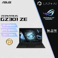 在飛比找蝦皮購物優惠-ASUS ROG GZ301ZC-0091A12700H 無