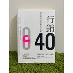 行銷4.0：新虛實融合時代贏得顧客的全思維