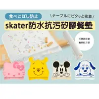 在飛比找樂天市場購物網優惠-Skater 矽膠防水餐墊 多啦A夢 維尼熊 凱蒂貓 米奇