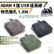 【ADAM】4座USB延長線 1.8M 快充插孔(Chill Outdoor 4座延長線 延長線 充電線 USB線 露營充電線)