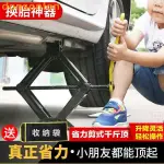 【熱銷新品】千斤頂車載汽車機車換胎省力剪式2噸千金頂小轎車用搖桿扳手液壓臥式