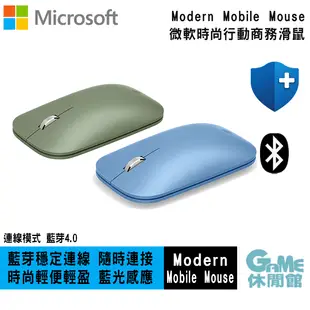 【GAME休閒館】Microsoft 微軟時尚行動滑鼠 寶石藍/森林綠【現貨】