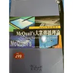 MCQUAIL'S大眾傳播理論（可看內頁）