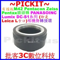 在飛比找Yahoo!奇摩拍賣優惠-M42 Pentacon Pentax鏡頭轉 Panason