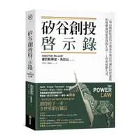 在飛比找蝦皮商城優惠-矽谷創投啟示錄：一場由離經叛道的金融家所發起的瘋狂投資遊戲，