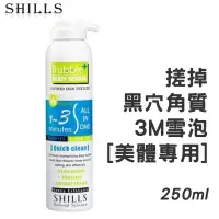 在飛比找蝦皮購物優惠-SHILLS搓掉黑穴角質3M雪泡 250ml