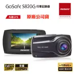 PAPAGO GOSAFE S820G GPS測速預警行車記錄器+32G卡+點煙器(原廠公司貨)