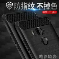 在飛比找樂天市場購物網優惠-手機殼 優康 HTC U11plus手機殼u11 PLUS手