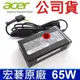 公司貨 宏碁 Acer 65W 原廠變壓器 S3-391-9606 S3-951, S3-951-2464G24iss
