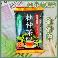 在飛比找蝦皮購物優惠-🔥現貨+發票🔥日本 YUMA 杜仲茶 100% 杜仲茶葉 沖