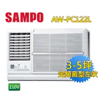 在飛比找e-Payless百利市購物中心優惠-【SAMPO聲寶】3-5坪110V左吹CSPF定頻窗型冷氣 