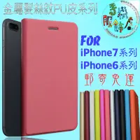 在飛比找蝦皮購物優惠-(手機服飾店)適用Apple IPhone7 iphone6