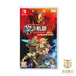 【就是要玩】現貨 NS SWITCH 英雄傳說 黎之軌跡 2 緋紅原罪 中文版 動作 日系 英雄 軌跡 FALCON