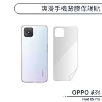 在飛比找蝦皮商城優惠-OPPO Find X5 Pro 爽滑手機背膜保護貼 手機背