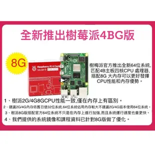 台灣出貨 Raspberry 樹莓派 pi5 4B 4G 8G 4代B型 英國產地 UK官方 Pi 4B 開發板 RS版