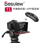 鋇鋇攝影 BESTVIEW 百視悅 T1 提詞器 讀稿機 遙控器 手機 小型提詞器 採訪 直播 錄影