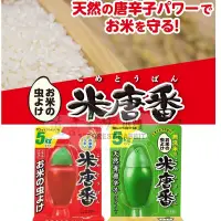 在飛比找露天拍賣優惠-[霜兔小舖]日本代購 日本製 天然唐辛子味 米唐番 防米蟲 