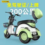 【廠家直銷 全款咨詢客服】德國奧刻電動三輪車家用小型接孩子成人代步鋰電池老年人電瓶車