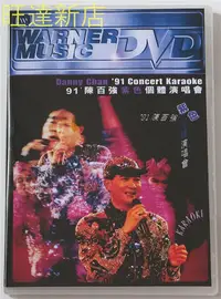 在飛比找Yahoo!奇摩拍賣優惠-陳百強 91紫色個體演唱會 Karaoke DVD 旺達光明