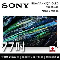 在飛比找PChome24h購物優惠-SONY BRAVIA 77吋 XRM-77A95L 4K 