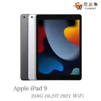 在飛比找i郵購優惠-【Apple】iPad 9 256G 10.2吋 2021 