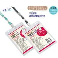 在飛比找樂天市場購物網優惠-COX 三燕 NT-630V 高級識別證件帶 (大尺寸) (