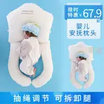 可調整 嬰兒定型枕 嬰兒安撫枕頭0-3歲新生兒童U枕芯防偏頭寶寶透氣柔軟防驚跳定型枕