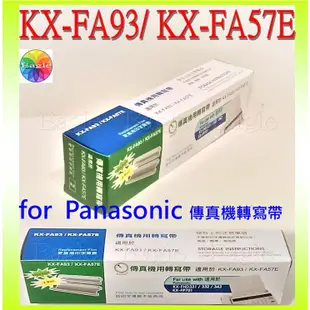 ★不適用KX-FP711機型★ KX-FA57E【一盒2支】 KX-FA93  副廠相容轉寫帶足70米 適用國際牌傳真機