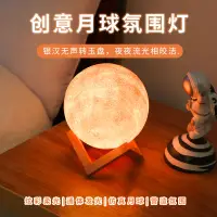 在飛比找蝦皮購物優惠-📢爆火+熱賣📢網紅同款月球小夜燈卧室床頭燈節假生日禮物送閨蜜