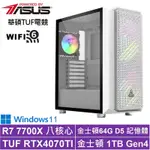 華碩X670平台[龍炎獸王W]R7-7700X/RTX 4070TI/64G/1TB_SSD/WIN11