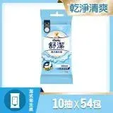 在飛比找遠傳friDay購物優惠-【舒潔】舒潔濕式衛生紙10抽x3包x18串/箱