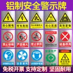 童年天地時光小店~鋁制安全警示標示標識牌定制工廠車間施工標語標牌當心觸電禁止吸煙有電危險鋁板材質交通警告指示提示標志