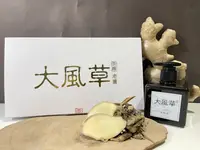 在飛比找樂天市場購物網優惠-老薑大風草Pro