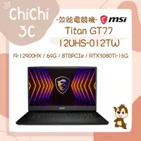 在飛比找蝦皮購物優惠-✮ 奇奇 ChiChi3C ✮ MSI 微星 Titan G