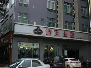 精通酒店(南寧朝陽廣場人民公園展覽館店)Jingtong Hotel (Nanning Minzhu Branch)