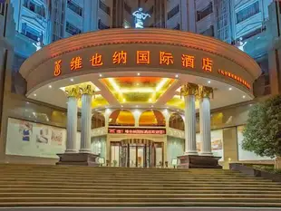 維也納國際酒店(長沙高鐵南站體育新城店 )Vienna International Hotel (Changsha South High-speed Railway Station Sports New City)