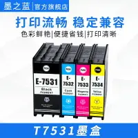 在飛比找樂天市場購物網優惠-適用EP愛普生T753墨盒WF-6093 WF8093 WF